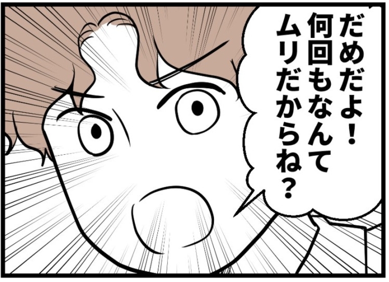 【漫画】念願の移植日！ 夫は「一回で成功させろ」だって【夫が気になるのはお金だけ Vol.18】