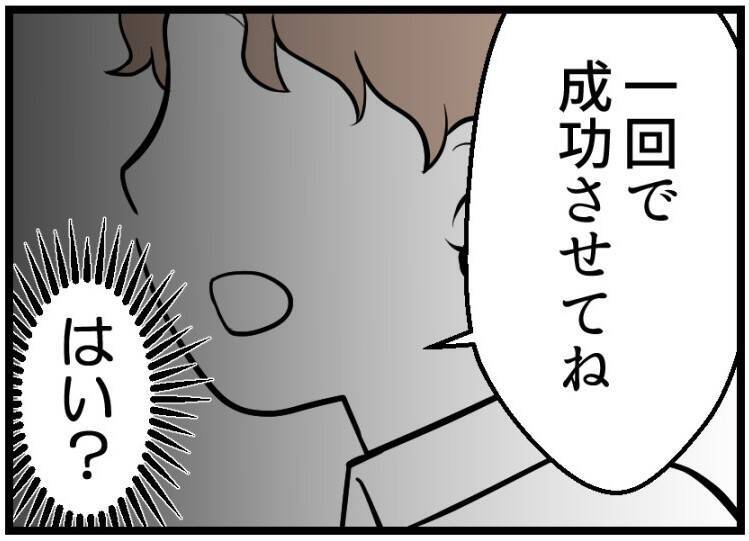 【漫画】念願の移植日！ 夫は「一回で成功させろ」だって【夫が気になるのはお金だけ Vol.18】