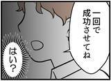 「【漫画】念願の移植日！ 夫は「一回で成功させろ」だって【夫が気になるのはお金だけ Vol.18】」の画像3