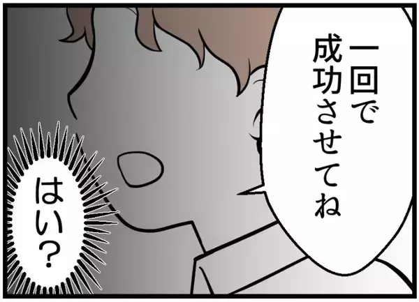 「【漫画】念願の移植日！ 夫は「一回で成功させろ」だって【夫が気になるのはお金だけ Vol.18】」の画像