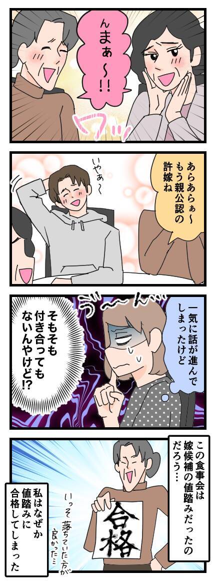 「結婚したい」両家の前で宣言も…元カレの"結婚するする詐欺"に家族まで巻き込まれた結末とは？【漫画】