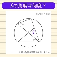 【角度当てクイズ Vol.2314】xの角度は何度？