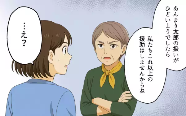 「「これ以上援助はしないわよ」夫の嘘を信じ込む義母…いったい何が起きているの!?」の画像