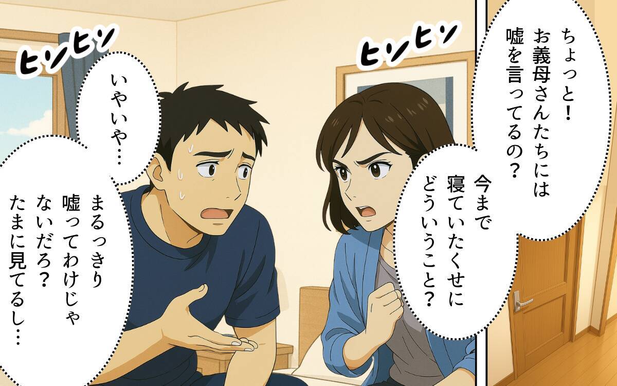 「これ以上援助はしないわよ」夫の嘘を信じ込む義母…いったい何が起きているの!?