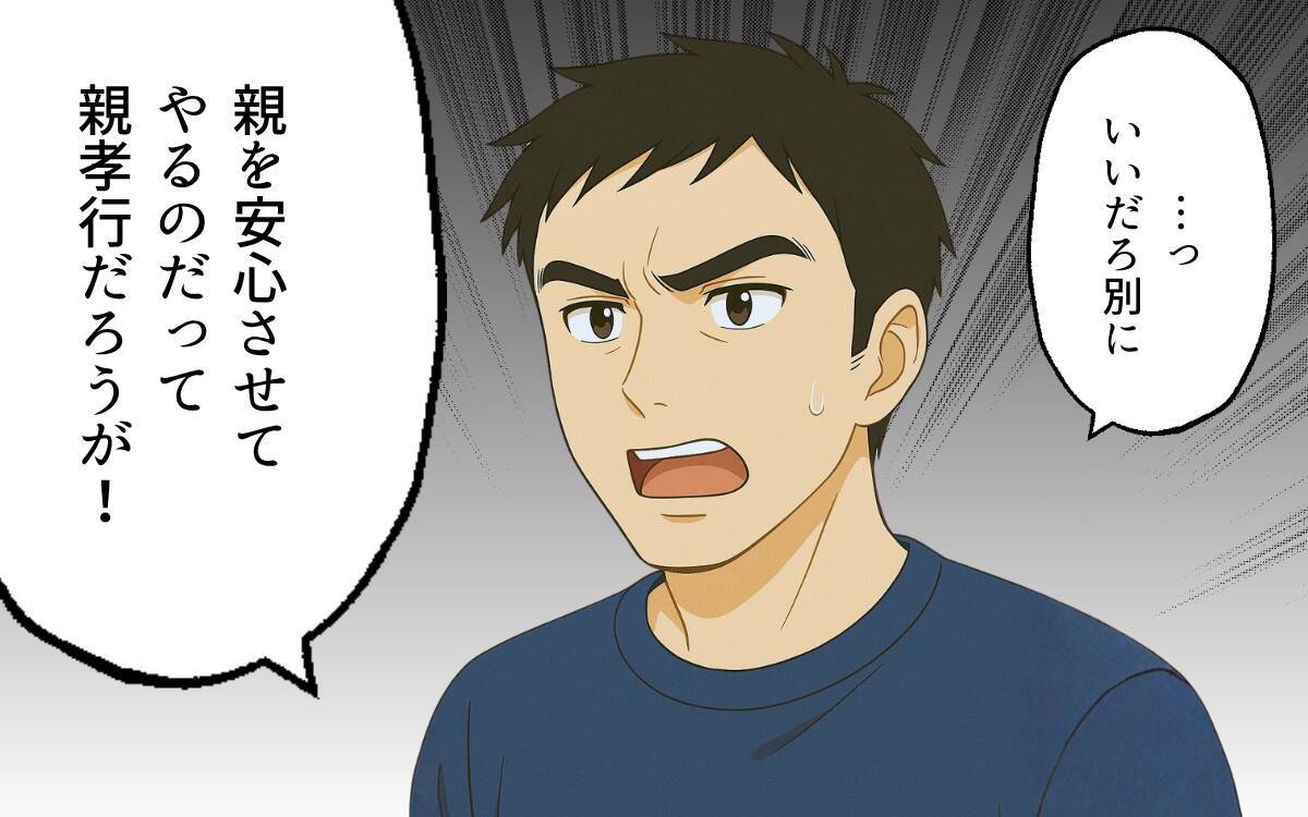 「これ以上援助はしないわよ」夫の嘘を信じ込む義母…いったい何が起きているの!?