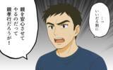 「「これ以上援助はしないわよ」夫の嘘を信じ込む義母…いったい何が起きているの!?」の画像6