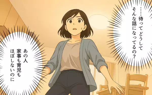 「「これ以上援助はしないわよ」夫の嘘を信じ込む義母…いったい何が起きているの!?」の画像