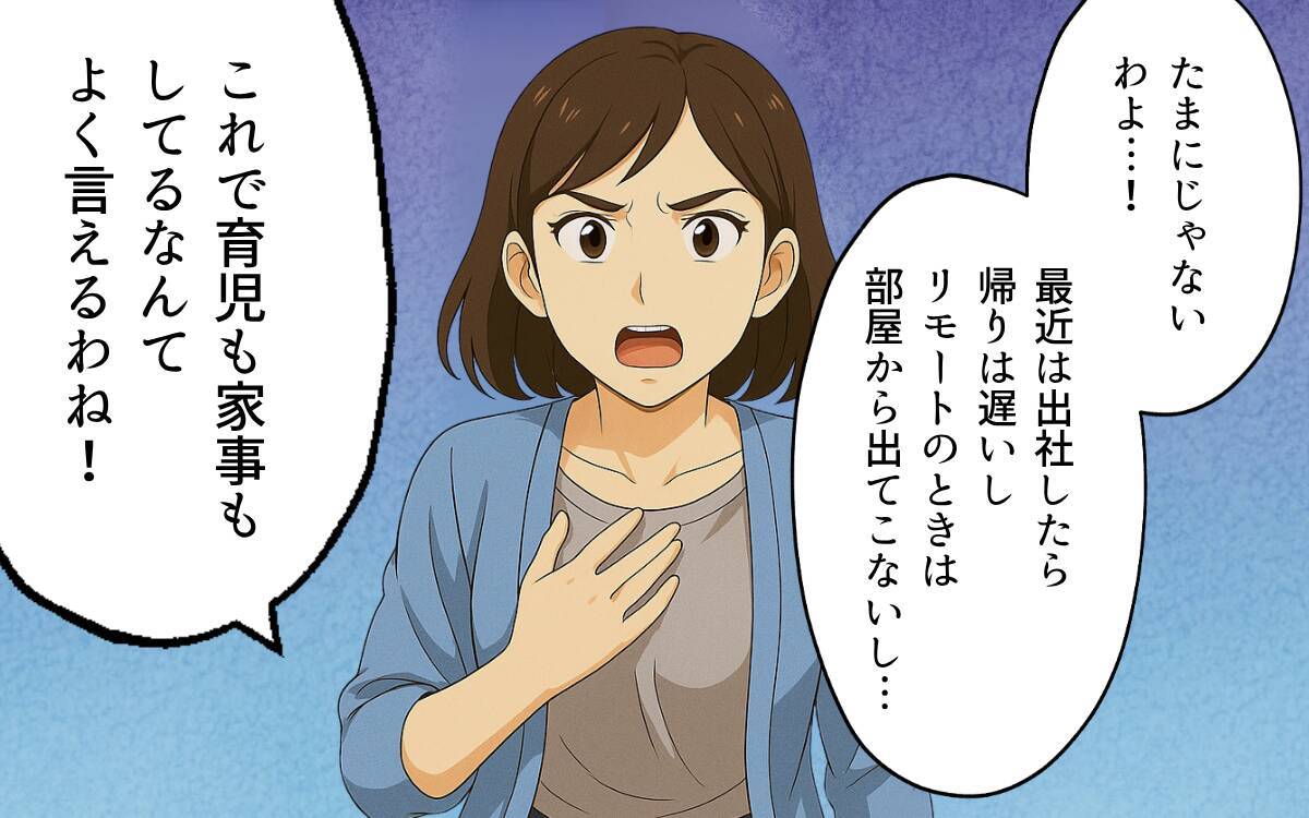 「これ以上援助はしないわよ」夫の嘘を信じ込む義母…いったい何が起きているの!?