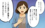 「「これ以上援助はしないわよ」夫の嘘を信じ込む義母…いったい何が起きているの!?」の画像5
