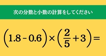 大人ならわかる？ 小学校の「算数」問題＜Vol.2421＞