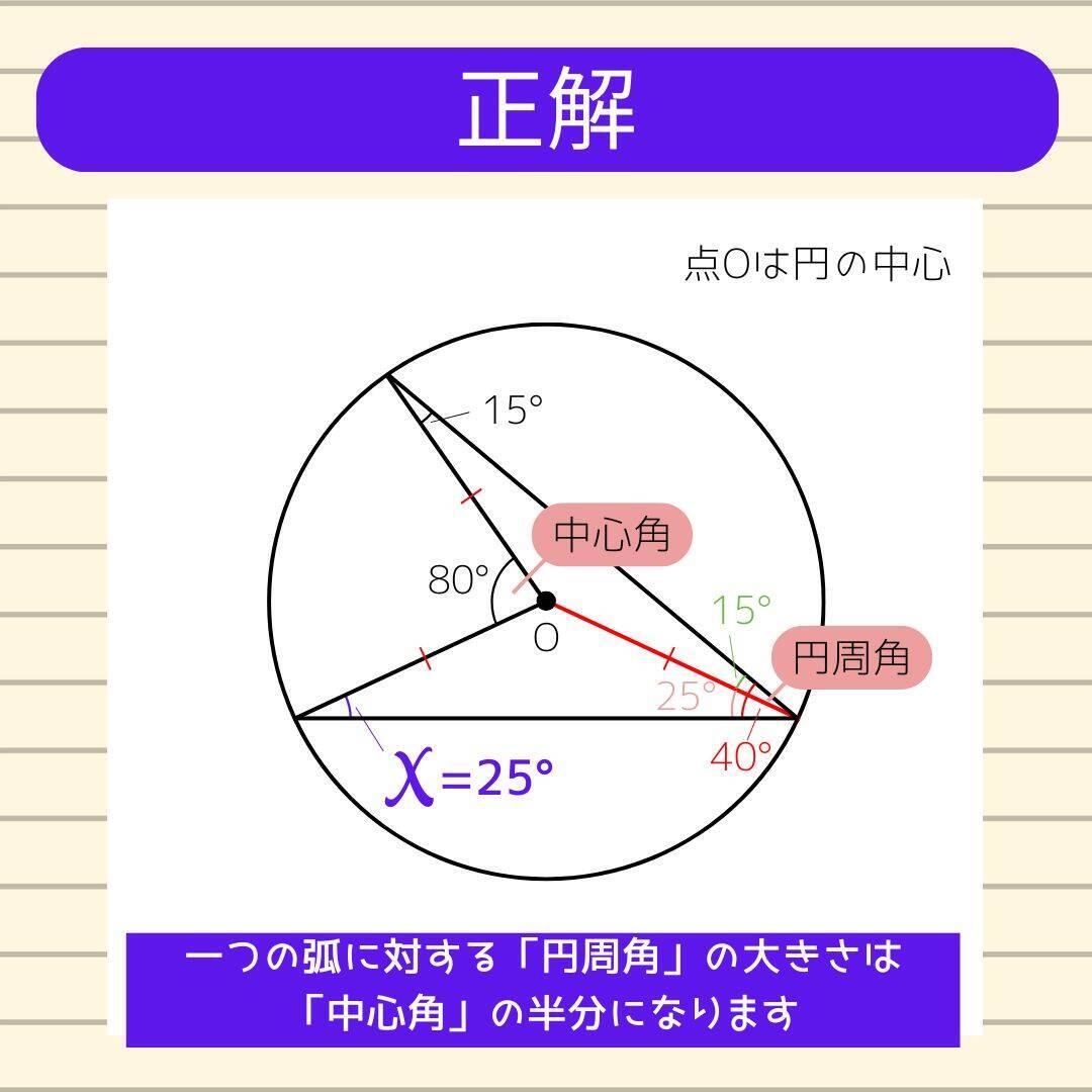 【角度当てクイズ Vol.2405】xの角度は何度？＜全3問＞