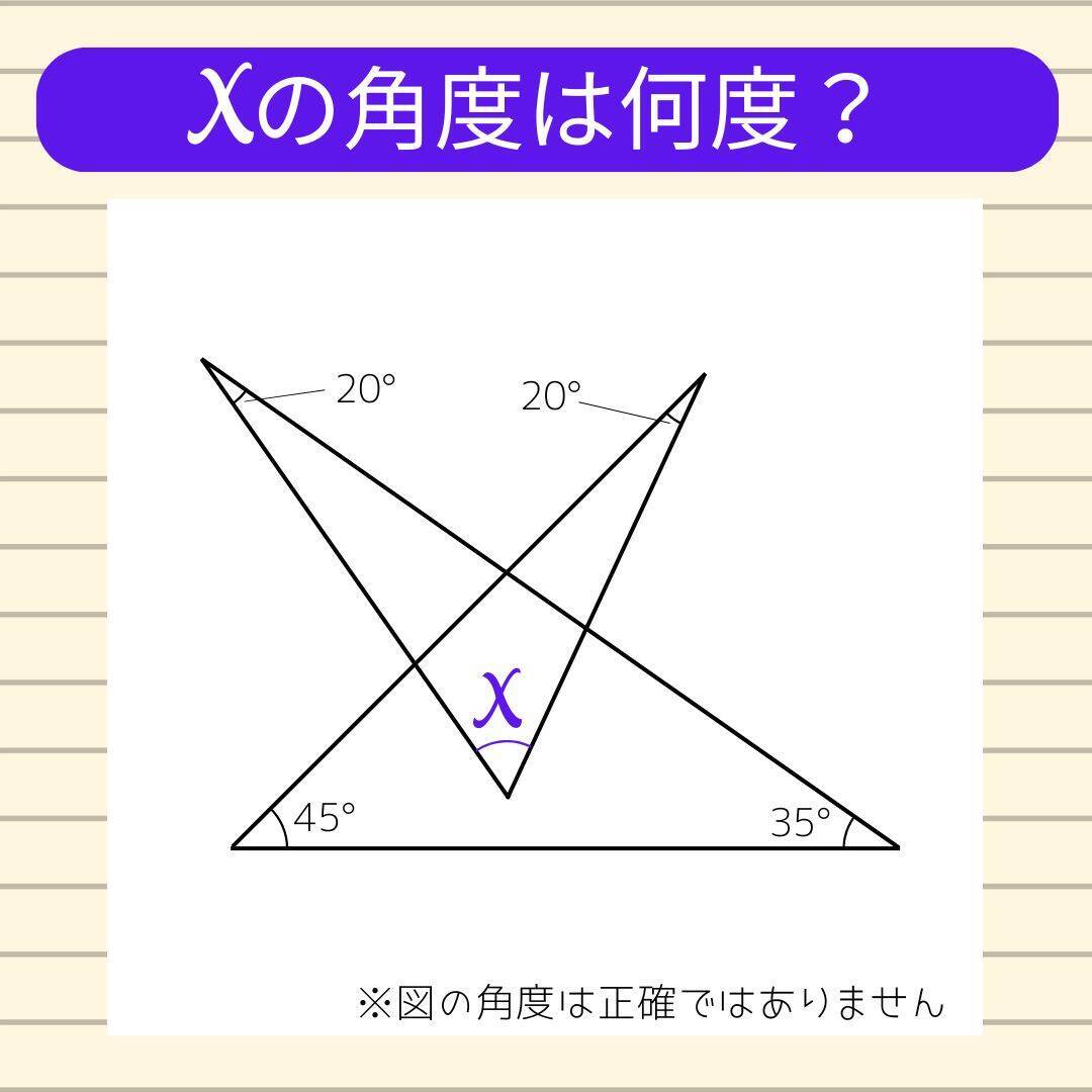 【角度当てクイズ Vol.2405】xの角度は何度？＜全3問＞