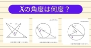 【角度当てクイズ Vol.2405】xの角度は何度？＜全3問＞