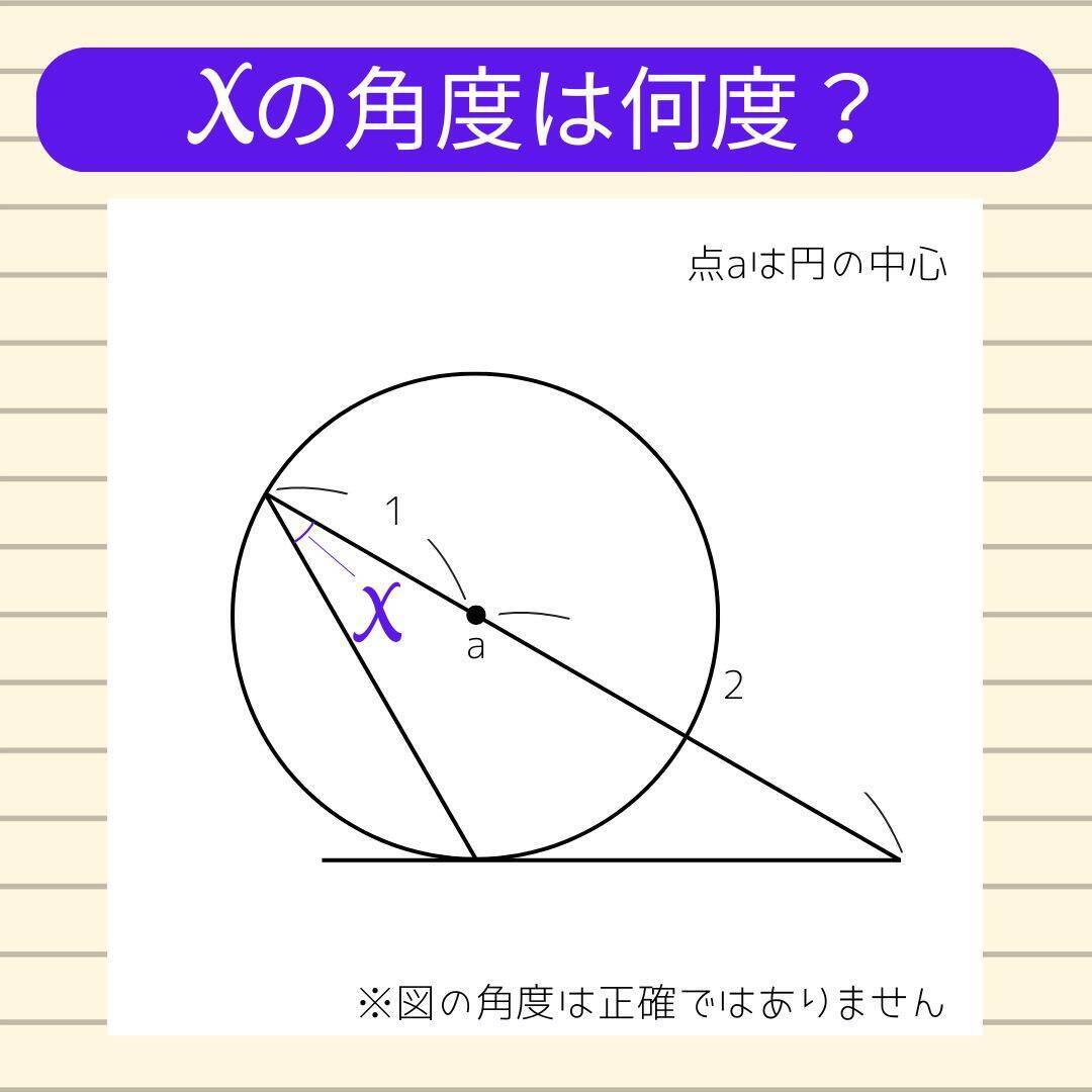 【角度当てクイズ Vol.2405】xの角度は何度？＜全3問＞