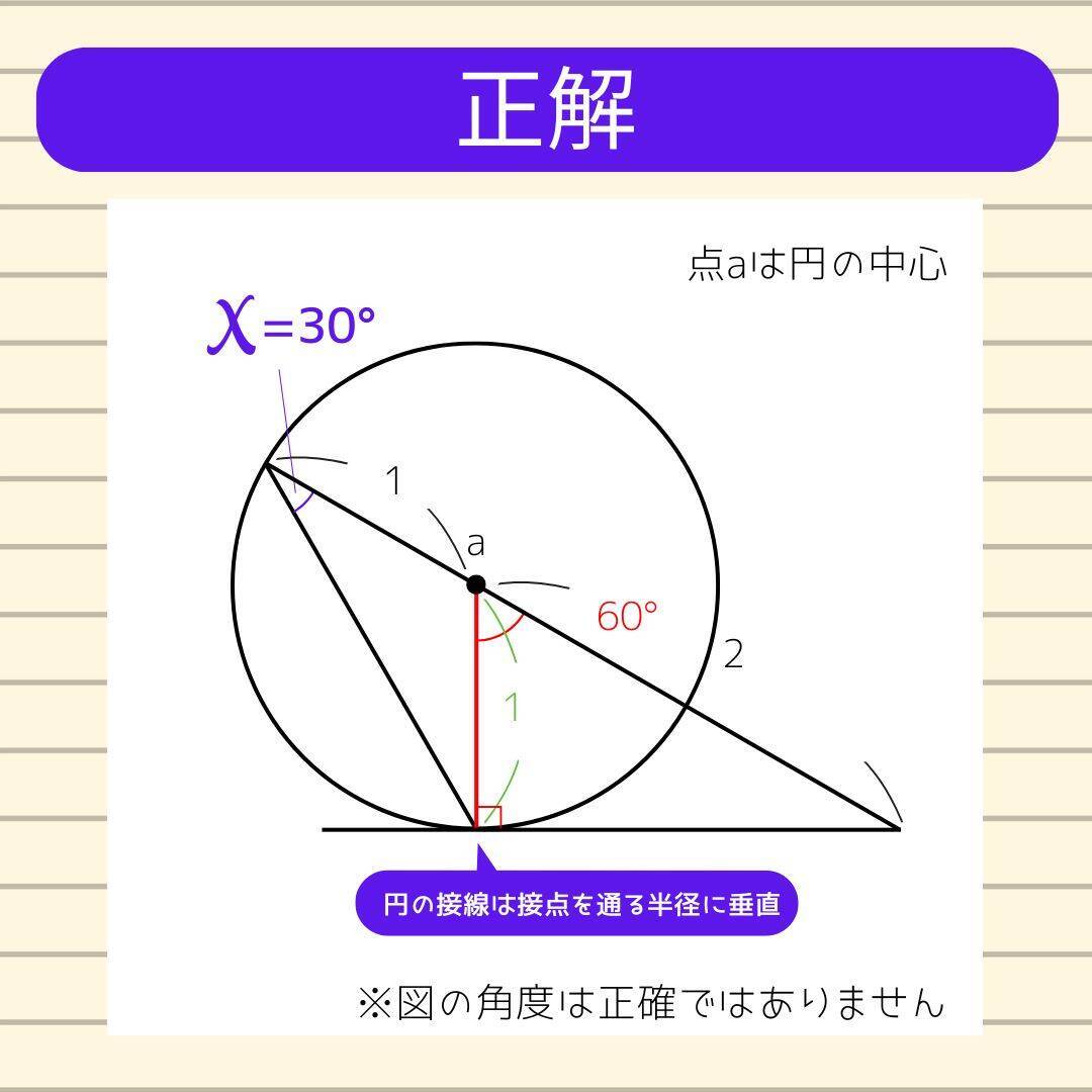 【角度当てクイズ Vol.2405】xの角度は何度？＜全3問＞