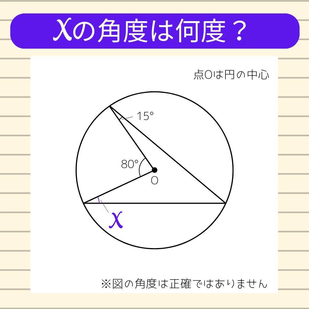 【角度当てクイズ Vol.2405】xの角度は何度？＜全3問＞