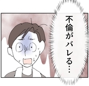 【漫画】不倫しているのに被害者を装う課長…証拠動画を見せると顔色が一変【搾取され夫が家庭を裏切った理由 Vol.45】