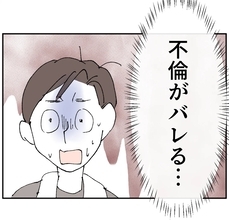【漫画】不倫しているのに被害者を装う課長…証拠動画を見せると顔色が一変【搾取され夫が家庭を裏切った理由 Vol.45】