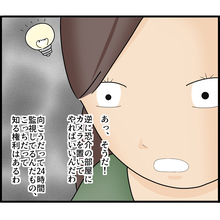 【漫画】こっちも監視カメラを置いてやろう　その権利はある【ストーカーと結婚してました Vol.21】