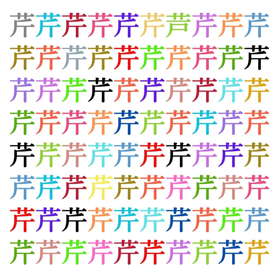 【仲間はずれ探し Vol.149】一つだけ違う漢字がまぎれています。どこにあるかわかりますか？