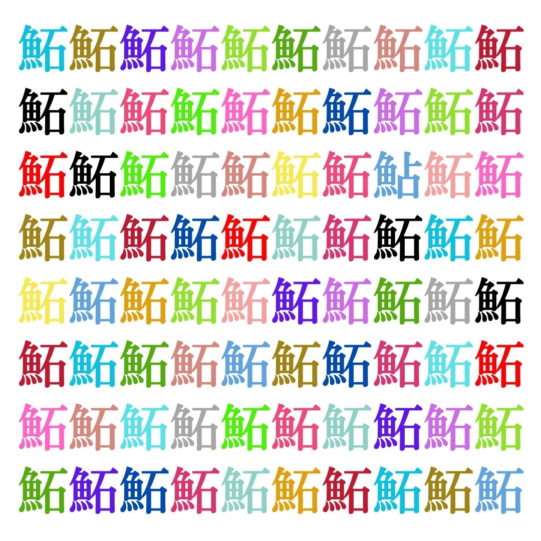 【仲間はずれ探し Vol.276】一つだけ違う漢字がまぎれています。どこにあるかわかりますか？