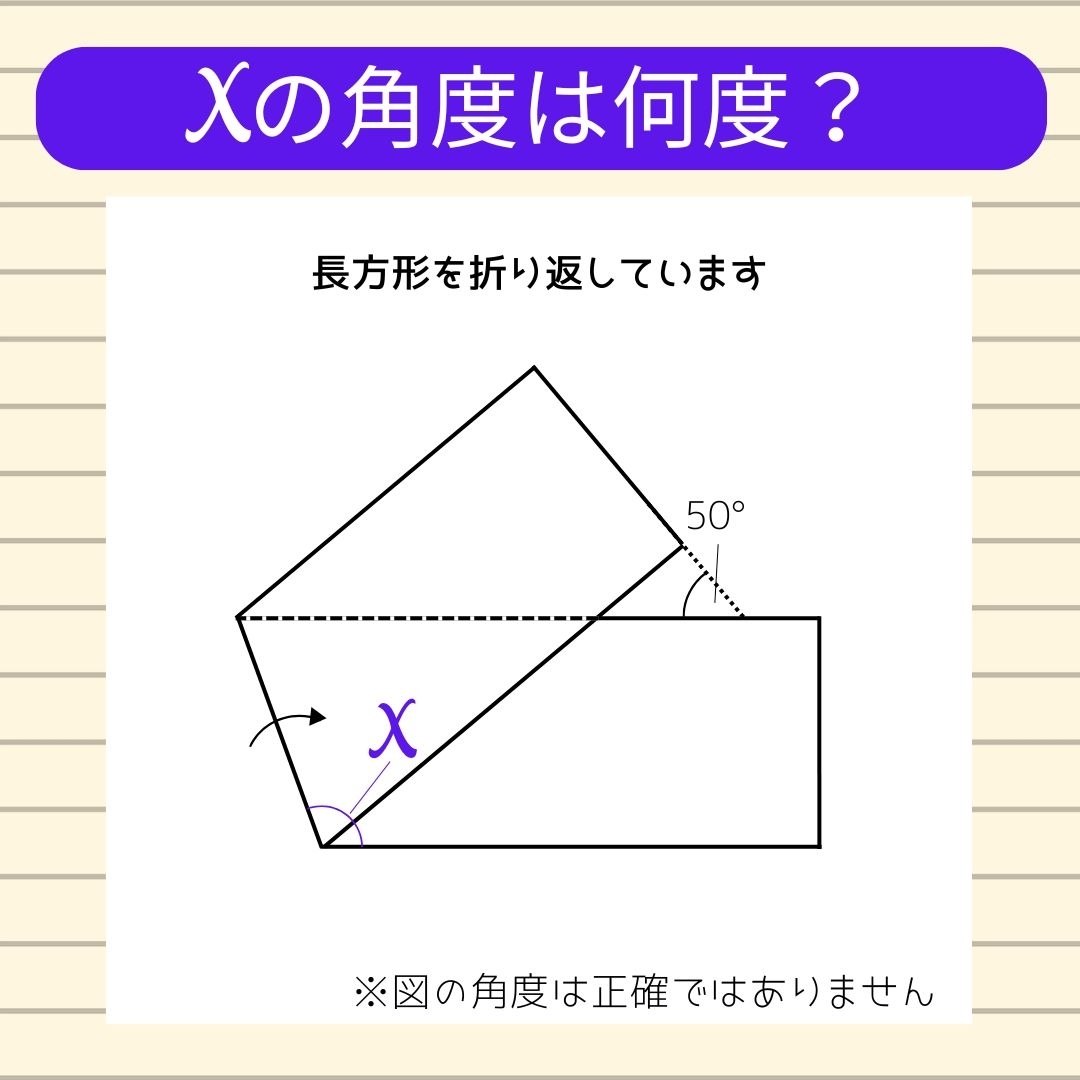 【角度当てクイズ Vol.756】xの角度は何度？