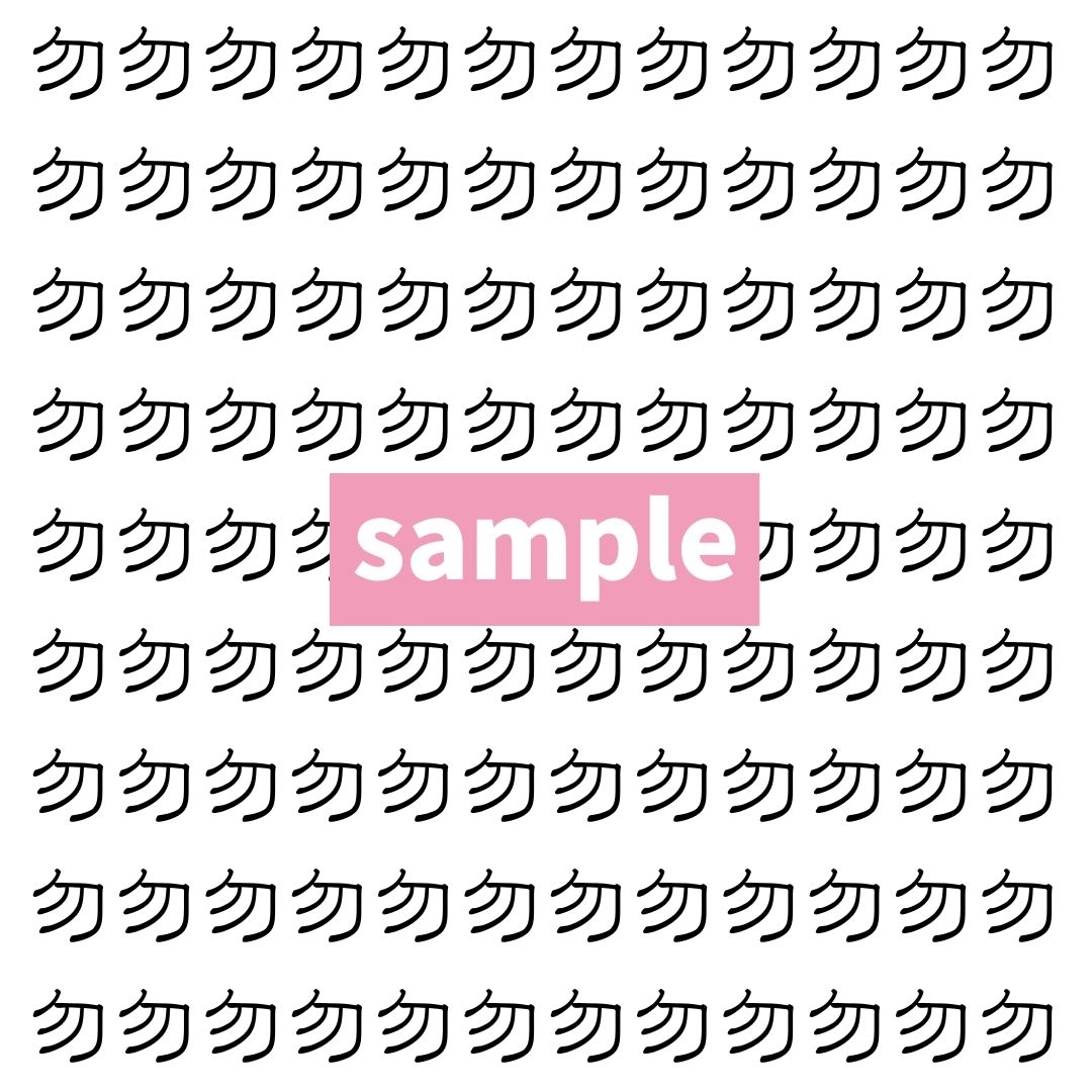 【漢字探し】ずらっと並んだ「勿」の中にまぎれた別の漢字一文字は？