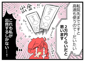 【漫画】転院先には介護タクシーが◎？料金は約２万円らしい（涙）【預金資産ゼロの父 Vol.47】