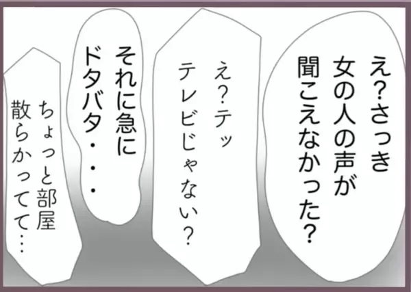 「【漫画】大慌ての彼がついたウソ！それは無理あるって！【不倫を知ってドS開花 Vol.39】」の画像