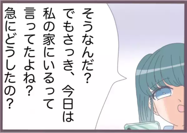 「【漫画】大慌ての彼がついたウソ！それは無理あるって！【不倫を知ってドS開花 Vol.39】」の画像