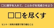 大人ならわかる？ 中学校の「国語」問題＜Vol.250＞