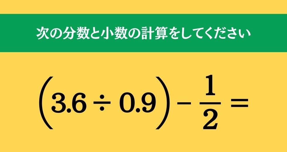 大人ならわかる？ 小学校の「算数」問題＜Vol.801＞
