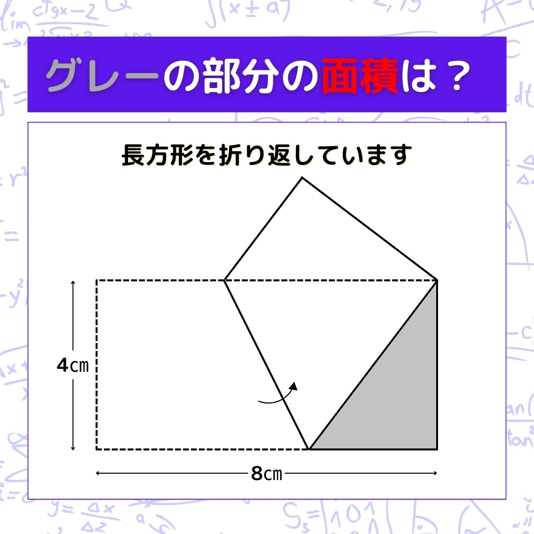 【図形問題】グレーの部分の面積を求めよ！＜Vol.1228＞