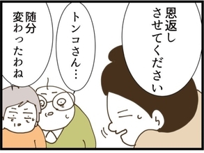 【漫画】今までお世話になった分、元義両親に恩返しがしたい【同居が嫌で仕方ない Vol.143】
