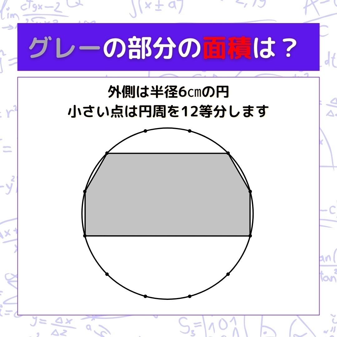 【図形問題】グレーの部分の面積を求めよ！＜Vol.1366＞