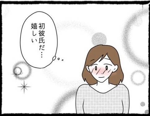 【漫画】私なんかでいいの？ 初めての彼氏ができた！うれしい【初めての彼氏はモラハラ男 Vol.8】