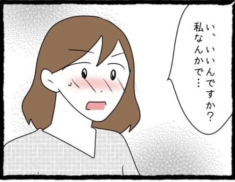【漫画】私なんかでいいの？ 初めての彼氏ができた！うれしい【初めての彼氏はモラハラ男 Vol.8】の画像