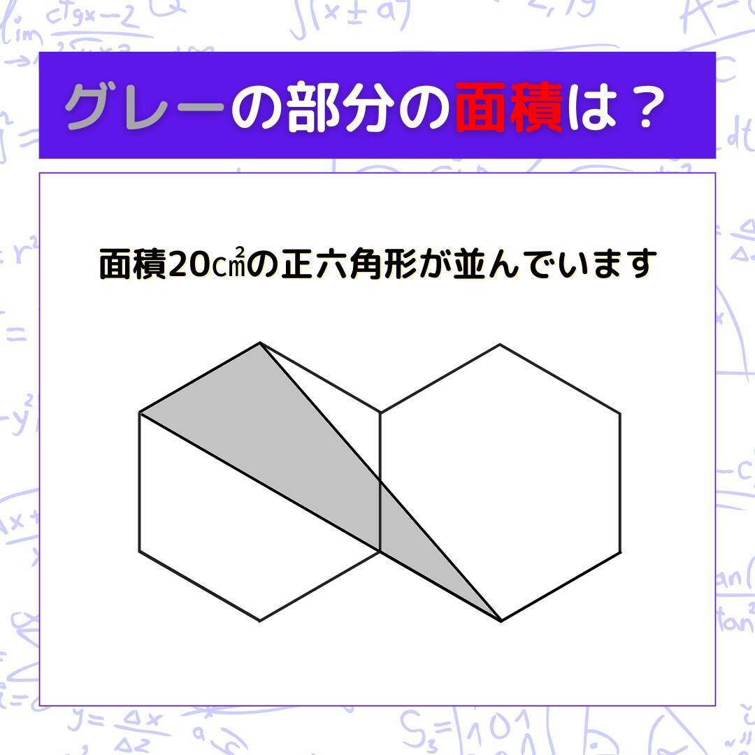 【図形問題 Vol.1555】グレーの部分の面積を求めよ！＜全3問＞
