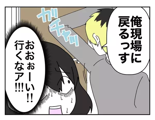 「【漫画】二人っきりにしないでよ！ また身体を触られた！【既婚者に迫られた話 Vol.8】」の画像