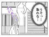 「【漫画】二人っきりにしないでよ！ また身体を触られた！【既婚者に迫られた話 Vol.8】」の画像7