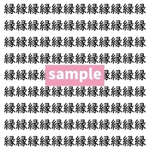 【漢字探し】ずらっと並んだ「縁」の中にまぎれた別の漢字一文字は？