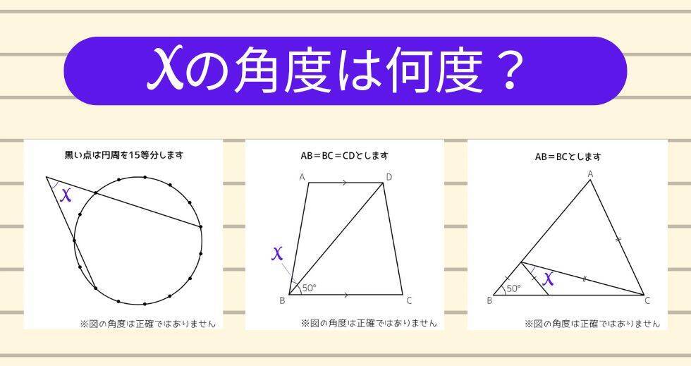 【角度当てクイズ Vol.1809】xの角度は何度？＜全3問＞