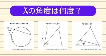 【角度当てクイズ Vol.1809】xの角度は何度？＜全3問＞