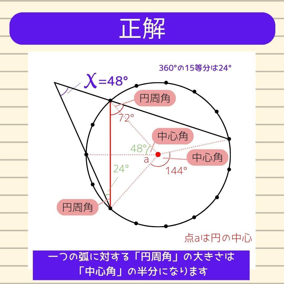 【角度当てクイズ Vol.1809】xの角度は何度？＜全3問＞