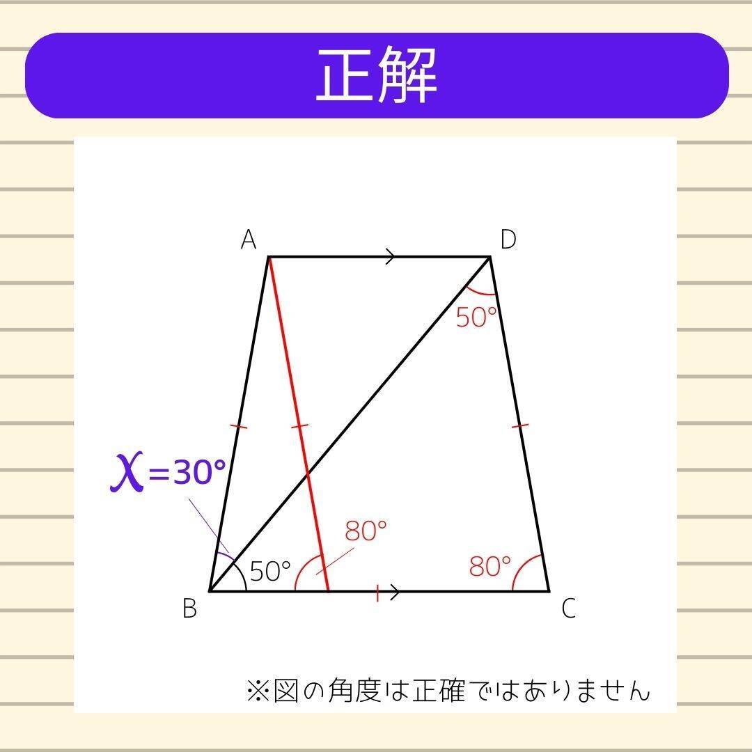 【角度当てクイズ Vol.1809】xの角度は何度？＜全3問＞
