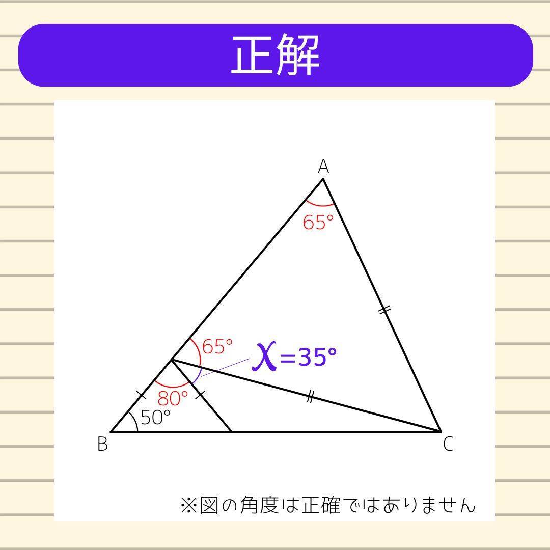 【角度当てクイズ Vol.1809】xの角度は何度？＜全3問＞
