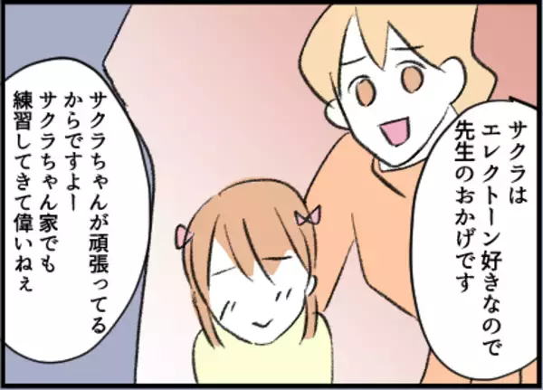 「【漫画】習い事の曜日を変更すれば会わずにすむかな【友達のお父さんに粘着されてます Vol.20】」の画像