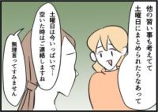 【漫画】習い事の曜日を変更すれば会わずにすむかな【友達のお父さんに粘着されてます Vol.20】