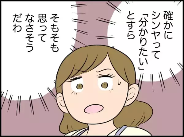 「【漫画】「分かってくれない人を責めるより…」上司の助言が沁みる【価値観離婚 Vol.14】」の画像
