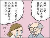 「【漫画】「分かってくれない人を責めるより…」上司の助言が沁みる【価値観離婚 Vol.14】」の画像4